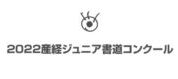 産経ジュニア展短期講座