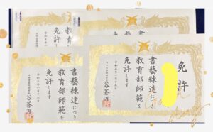 教育部師範試験合格！
