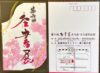 第６回杏書展（杏支部・月支部）作品展
