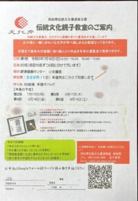 伝統文化教室