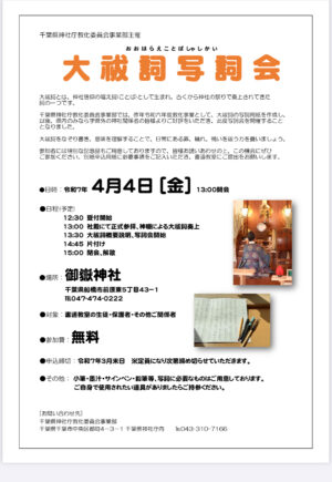 大祓詞写詞会開催しました